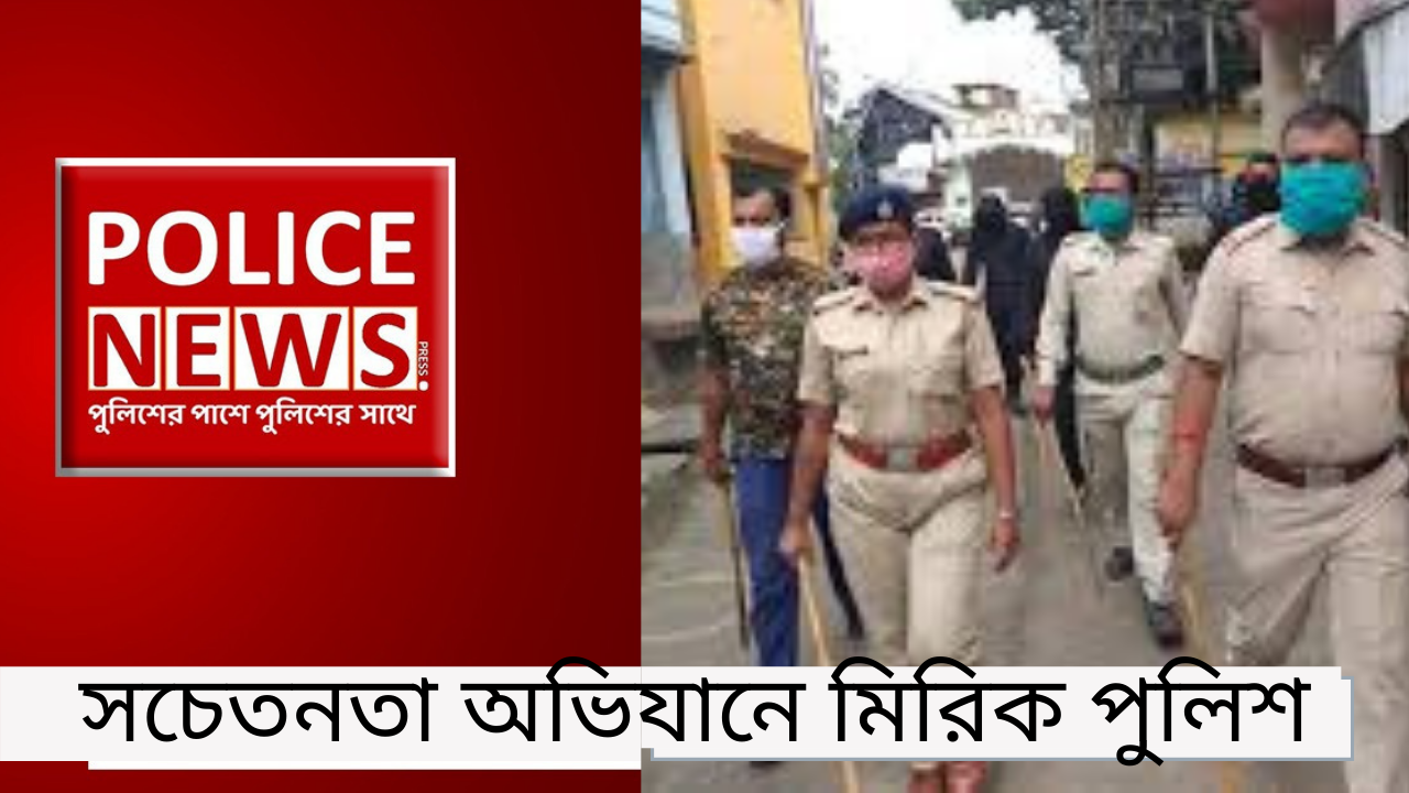 সচেতনতা অভিযানে মিরিক পুলিশ