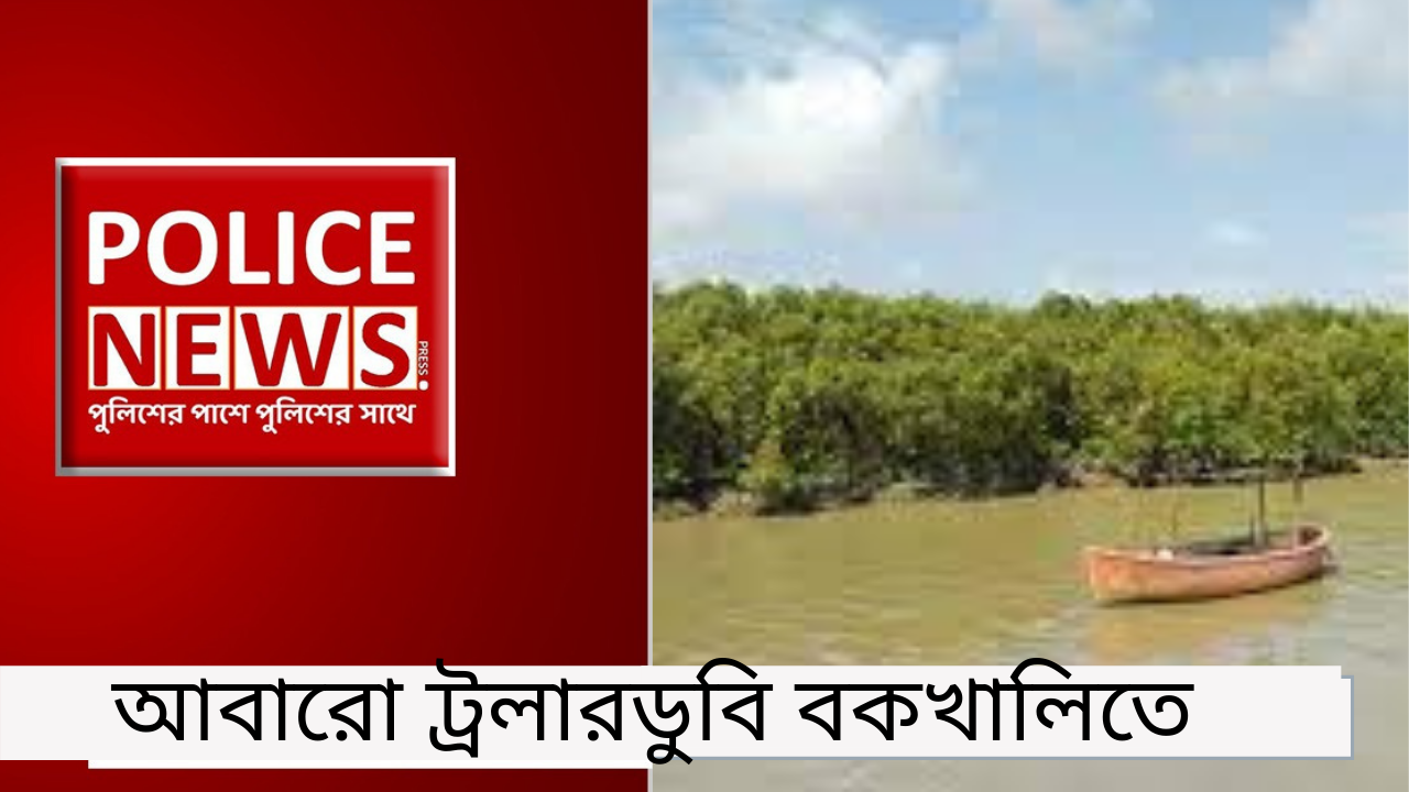 আবারো ট্রলারডুবি বকখালিতে