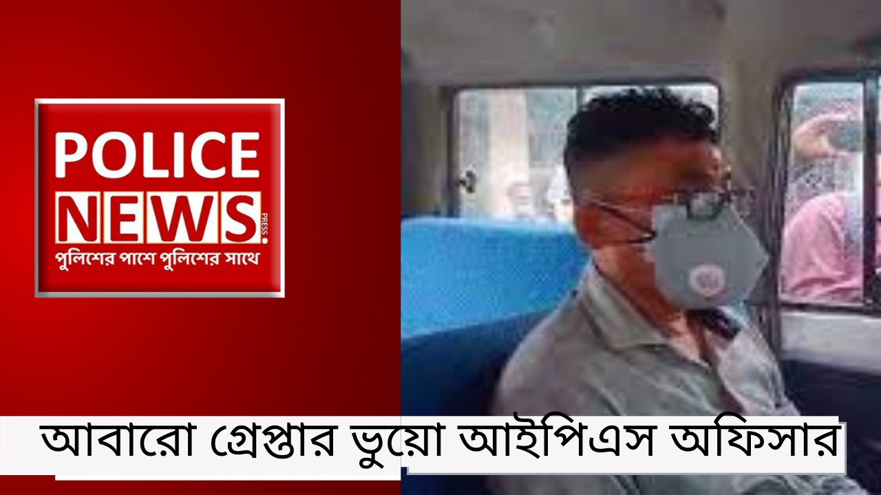 আবারো গ্রেপ্তার ভুয়ো আইপিএস অফিসার